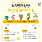 국민은행, 청년 역량강화 KB인재양성 실시