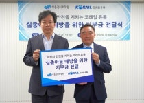 실종아동 예방에 힘 싣는 코레일유통…KTX역서 워크북 5000부 배포