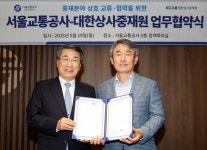 서울교통공사-대한상사중재원, 중재제도로 도시철도 분쟁 해결 도모