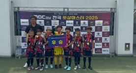 사천조동석축구교실, MBC경남 전국풋살마스터대회 U-10부 우승 쾌거