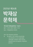사천시 '박재삼문학제', "시와 노래로 서정시인 기린다"