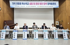경북도의회 장애인교육지원특별위원회, 정책토론회 진행