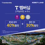 경남로봇랜드 테마파크, SKT 회원 할인 혜택 제공