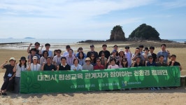 대전시 평생교육 관계자 친환경 워크숍 캠페인