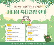 창원시립도서관, 독서문화 확산 위해 하반기 다양한 사업 추진