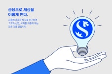 신한은행, 480명 대규모 채용 실시