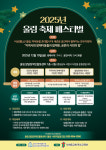 사천 울림 축제, 장애아동과 지역이 함께하는 공존의 장