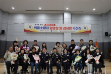 사천소방서, 의용소방대 임명장·감사장 수여