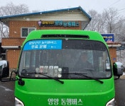영양군, 영양–입암–석보 농어촌버스 2회 증회 운행