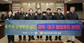 주민 동의 없는 통합 반대…경북 북부 8개 시·군의장단 공동 성명