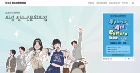 의성군 청소년문화의집, 청소년활동 누리집 개설로 참여 활성화