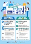 인터넷신문윤리위원회,  2026 대학신문 생명존중 저널리즘 스쿨 참가자 모집