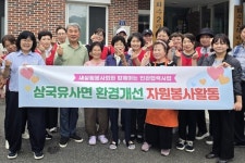 군위군 새살림봉사회, 삼국유사면 경로당 환경정리 봉사 나서