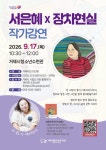 거제시립수양도서관, 서은혜 X 장차현실 작가 강연 예정