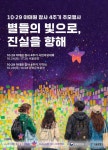 이태원참사 4주기, 광화문서 공식 추모식…160명 희생자 추모