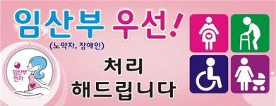 당진교육지원청 임산부가 우선입니다