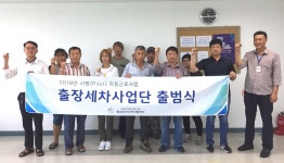 당진자활센터, 세차 전문가 양성 돌입