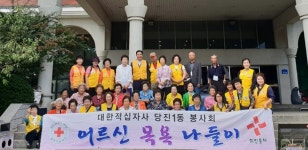해송온천사우나(재송1동) | [당진] 대한적십자사 1동 봉사회, 어르신 모시고 온천 나들이