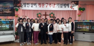 평안실버 개원 7주년 기념예배 열려