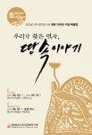 충남역사문화연구원, 우리가 찾은 역사, 땅속 이야기 특별전 개최