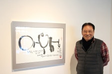 [당진] 다원갤러리, 한글의 아름다움을 붓끝에 담다