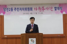 당진2동 주민자치위원회 자원봉사단 발대식 개최