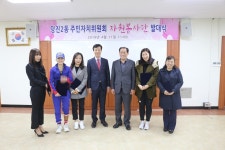 당진2동 주민자치위원회 자원봉사단 발대식 개최