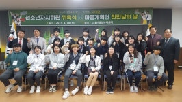당진시 고대면, 청소년자치위원 위촉 및 마을계획단 발대식 개최
