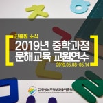 2019년 중학과정 문해교육 교원연수 참여자 모집