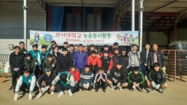 호서대학교 산학융합캠퍼스 농촌 봉사활동 구슬땀