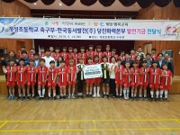 당진화력, 계성초 축구부에 발전기금 전달