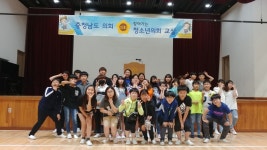 충남도의회, 찾아가는 청소년의회 교실 개최