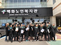 백화노인복지관, 안전보행교육 1기 수료식 개최