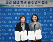 당진시보건소, 서야고와 금연실천 학교 업무협약