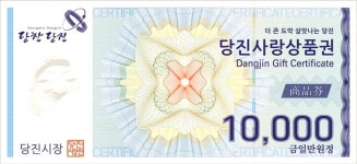 당진사랑 상품권 당진 전지역 사용 가능해진다