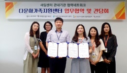새일센터, 다문화 여성을 위한 일자리 연계 사업 추진