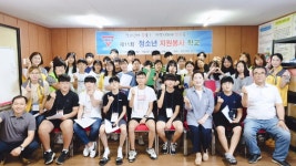 당진 YMCA, 여름방학청소년 프로그램 진행