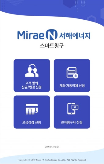 미래엔서해에너지, 스마트 민원창구 서비스 실시