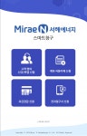 미래엔서해에너지, 스마트 민원창구 서비스 실시