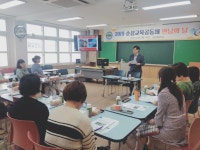 당진 순성초, 순성교육공동체 만남의 날 가져