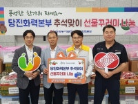 당진화력본부, 한가위 따뜻한 정 나눈다