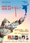 제12회충남·제23회보령예술제 개최