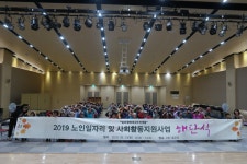 당진시노인복지관, 노인일자리 및 사회활동지원사업 공익형 9개월 참여자 해단식