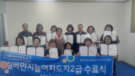 한국치매예방운동본부당진지부, 실버인지놀이지도자2급 수료식