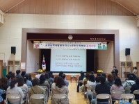 당진용연유치원, 교원능력개발평가 학부모 연수