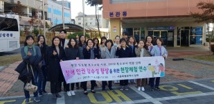 당진교육지원청, 2019 특수교사 역량강화 현장 연수