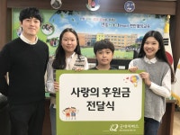 천안불당초등학교, 학대피해아동 지원을 위한 후원금 전달
