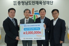 충남스타기업 CEO포럼, 충남인재육성재단에 장학기금 쾌척