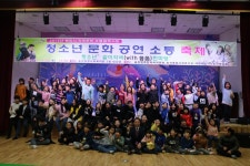 송산종합사회복지관, 청소년 문화공연 소통축제 개최