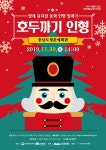 충남문화재단, 인형 발레극 호두까기 인형 30일 공연